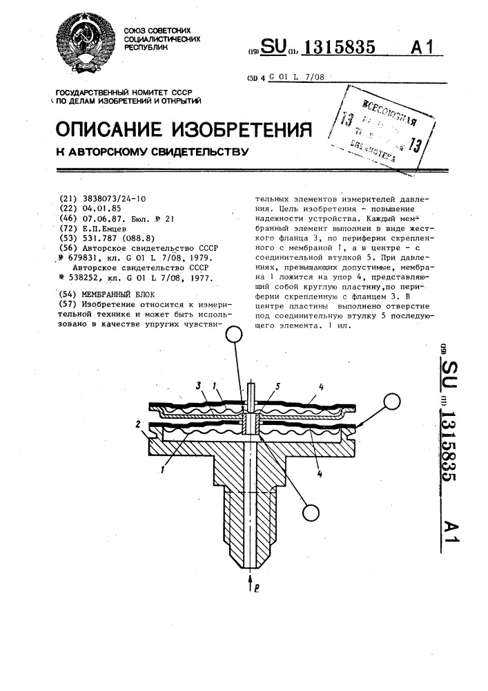 Мембранный блок (патент 1315835)