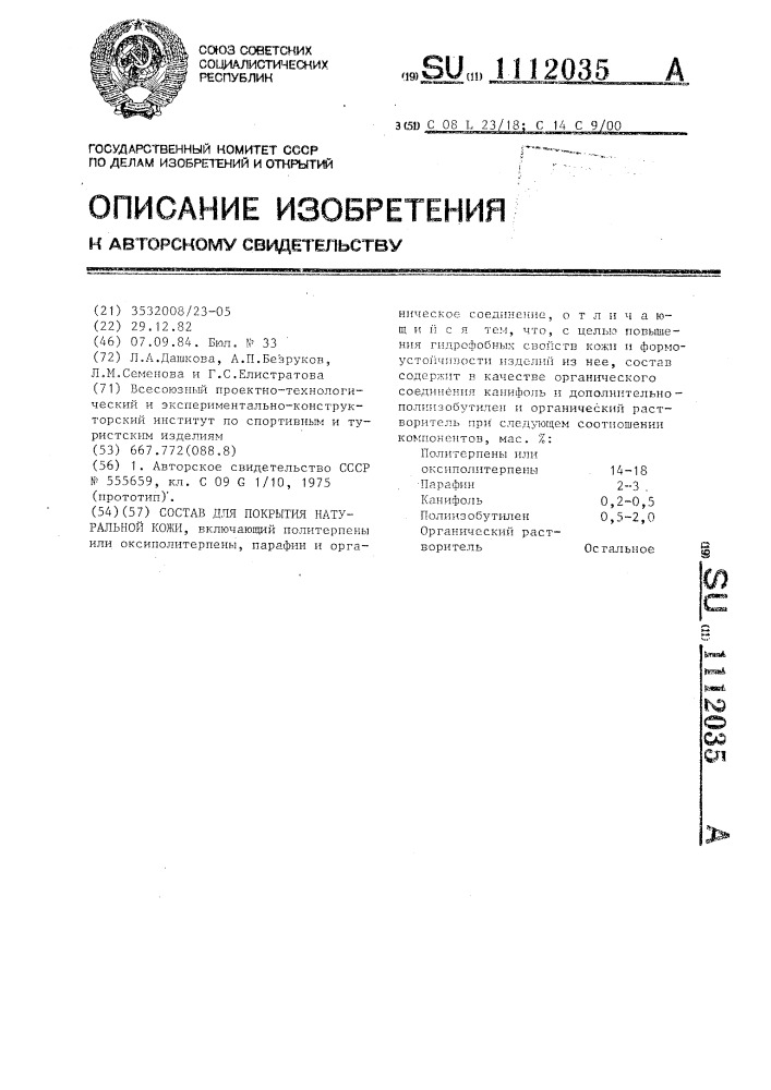 Состав для покрытия натуральной кожи (патент 1112035)