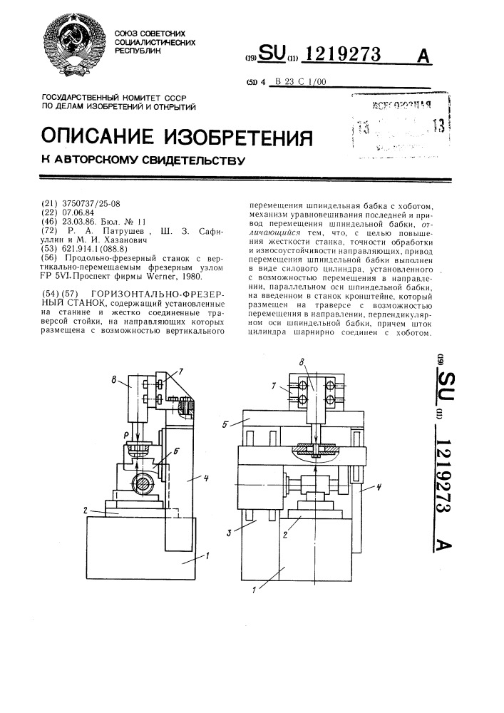 Горизонтально-фрезерный станок (патент 1219273)
