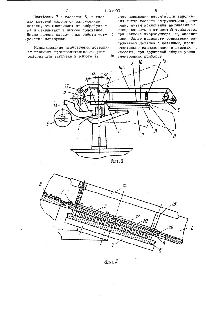 Устройство для групповой загрузки деталей в кассеты (патент 1152053)