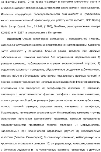 Способ модификации пищевого поведения и применение pyy или его агониста в качестве средства для модификации пищевого поведения (патент 2317104)
