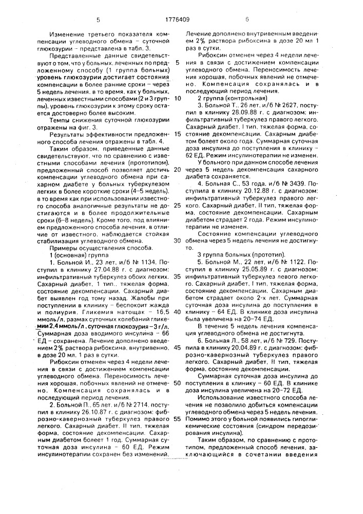 Способ лечения больных туберкулезом легких с сопутствующим сахарным диабетом (патент 1776409)