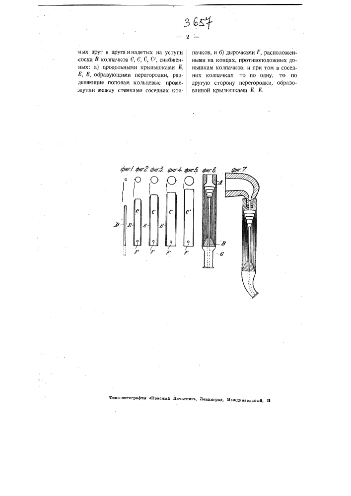 Курительный мундштук (патент 3657)