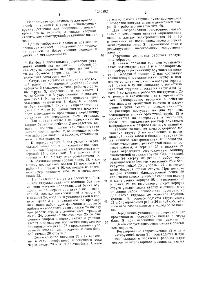 Струговая установка для образования траншей (патент 1240892)