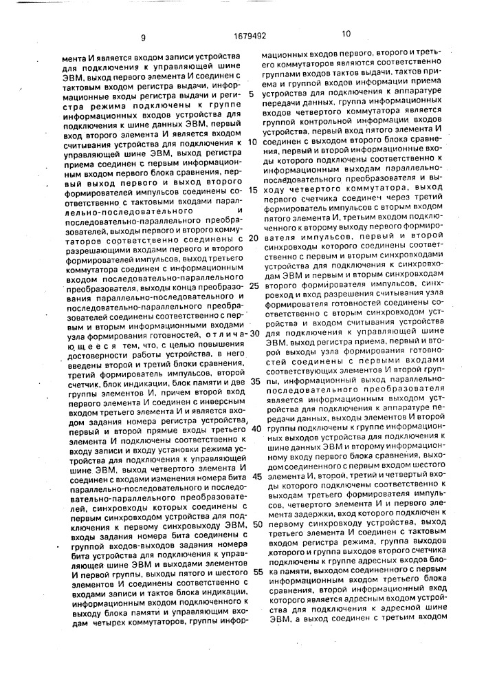 Устройство для сопряжения вычислительной машины с аппаратурой передачи данных (патент 1679492)