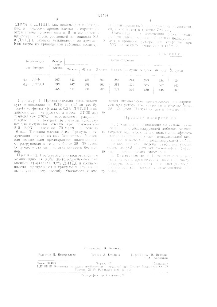 Патент ссср  321524 (патент 321524)