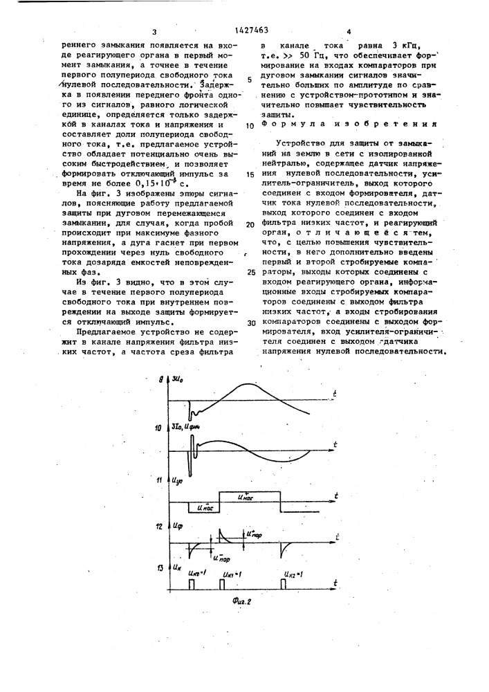 Устройство для защиты от замыканий на землю в сети с изолированной нейтралью (патент 1427463)