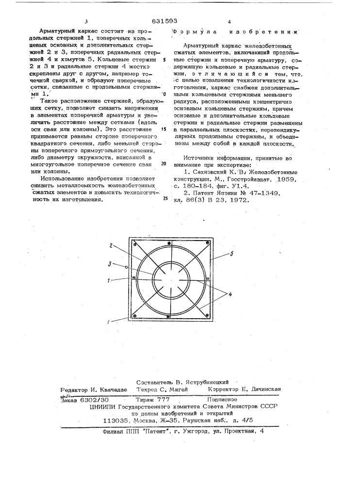 Арматурный каркас железобетонных сжатых элементов (патент 631593)