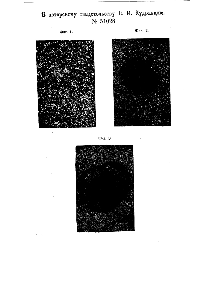 Способ фотографирования гидродинамических процессов (патент 51028)