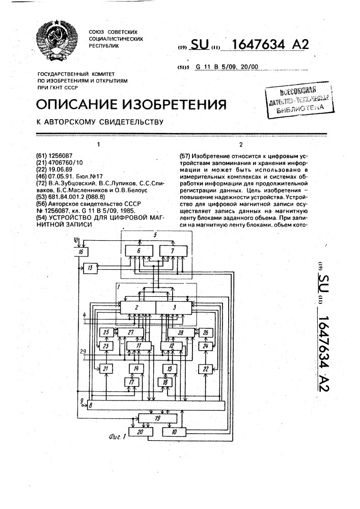 Устройство для цифровой магнитной записи (патент 1647634)