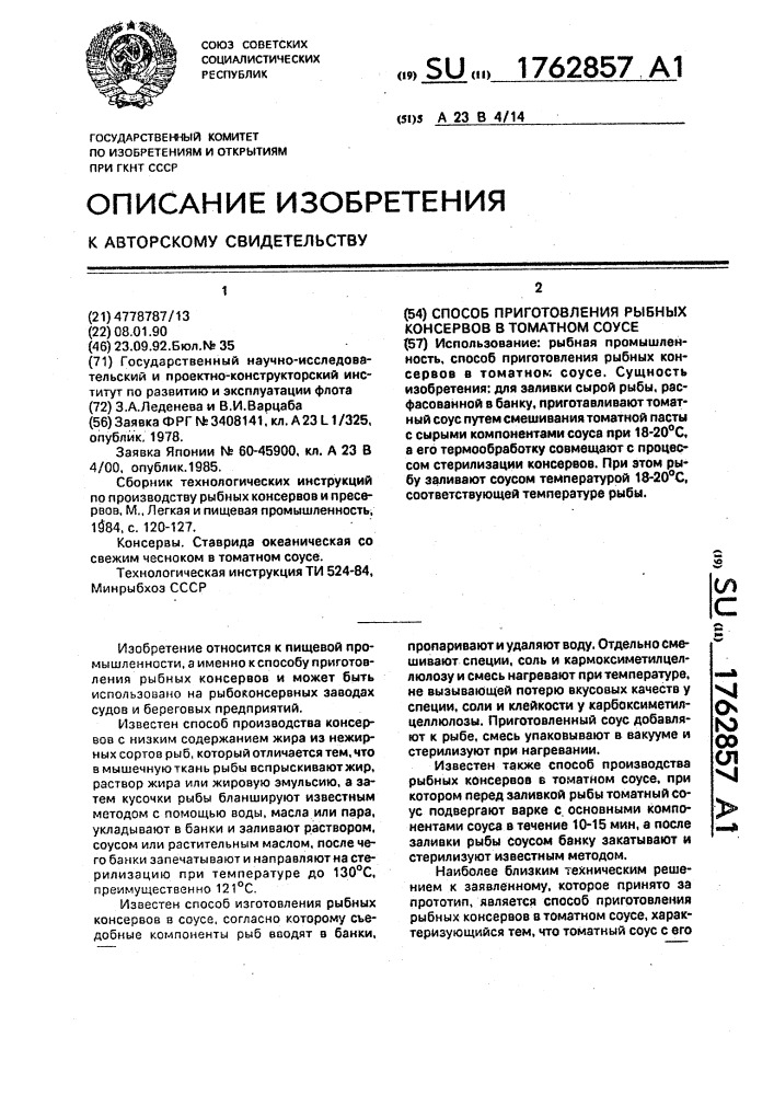 Способ приготовления рыбных консервов в томатном соусе (патент 1762857)