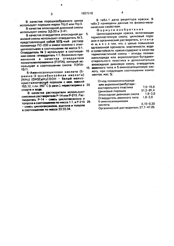 Цинксодержащая краска (патент 1657518)