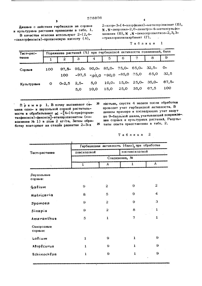 Способ борьбы с сорной растительностью (патент 578856)