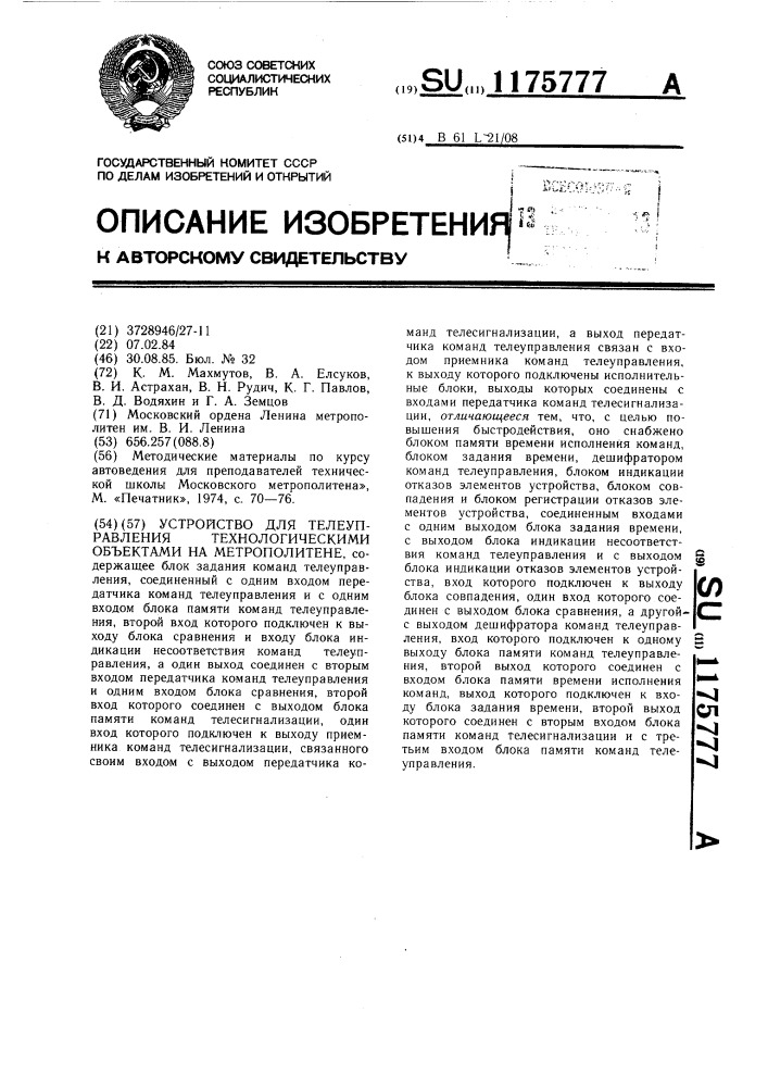 Устройство для телеуправления технологическими объектами на метрополитене (патент 1175777)