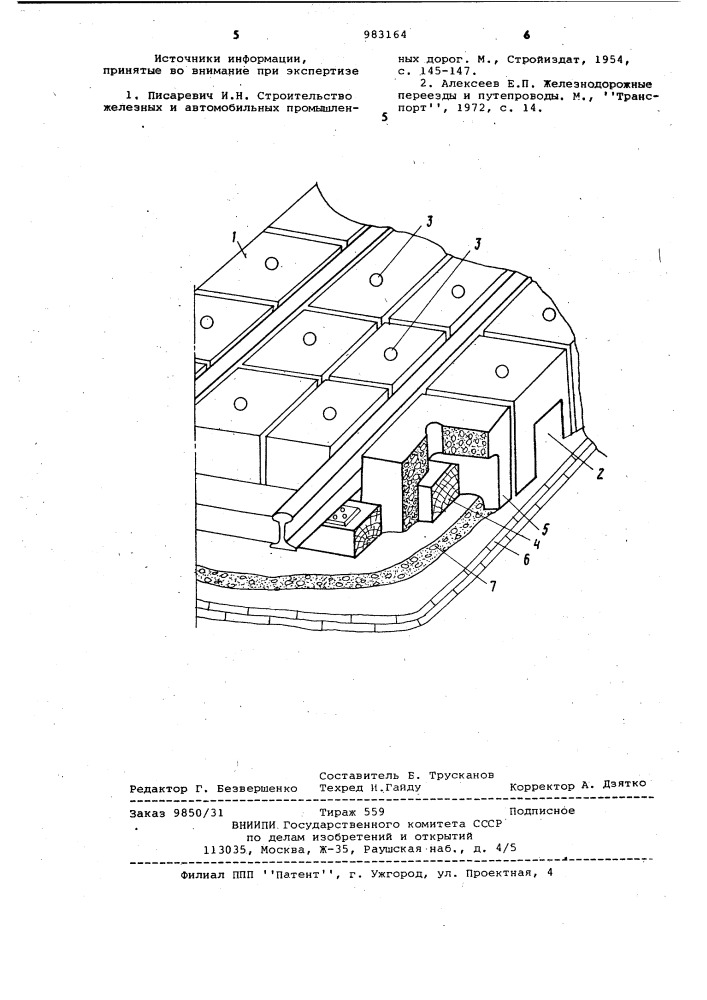 Железнодорожный переезд (патент 983164)