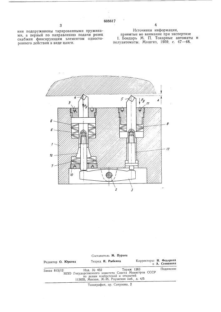 Резцовый блок (патент 608617)