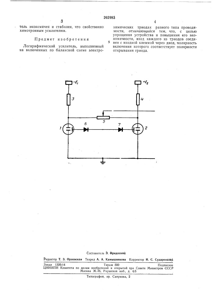 Логарифмический усилитель (патент 262983)