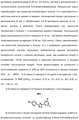 Гетерополициклическое соединение, фармацевтическая композиция, обладающая антагонистической активностью в отношении метаботропных глютаматных рецепторов mglur группы i (патент 2319701)