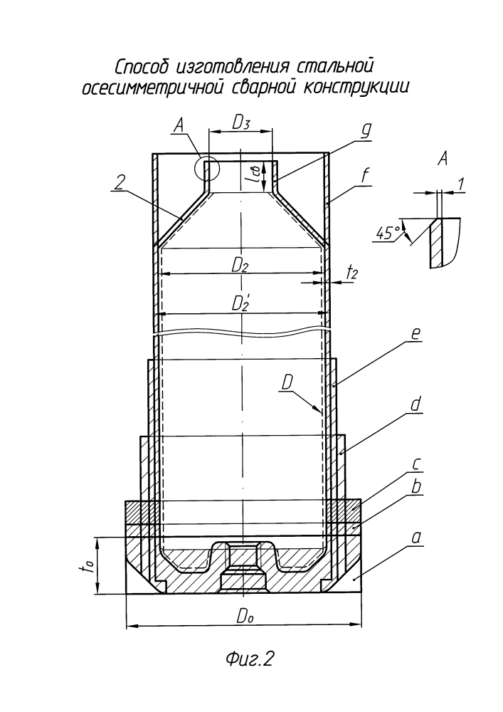 Способ изготовления стальной осесимметричной сварной конструкции (патент 2626116)