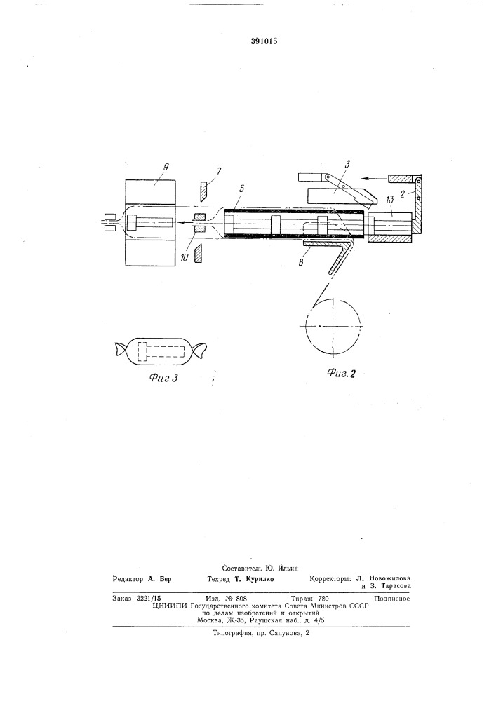 Устройство для завертывания штучных изделий (патент 391015)