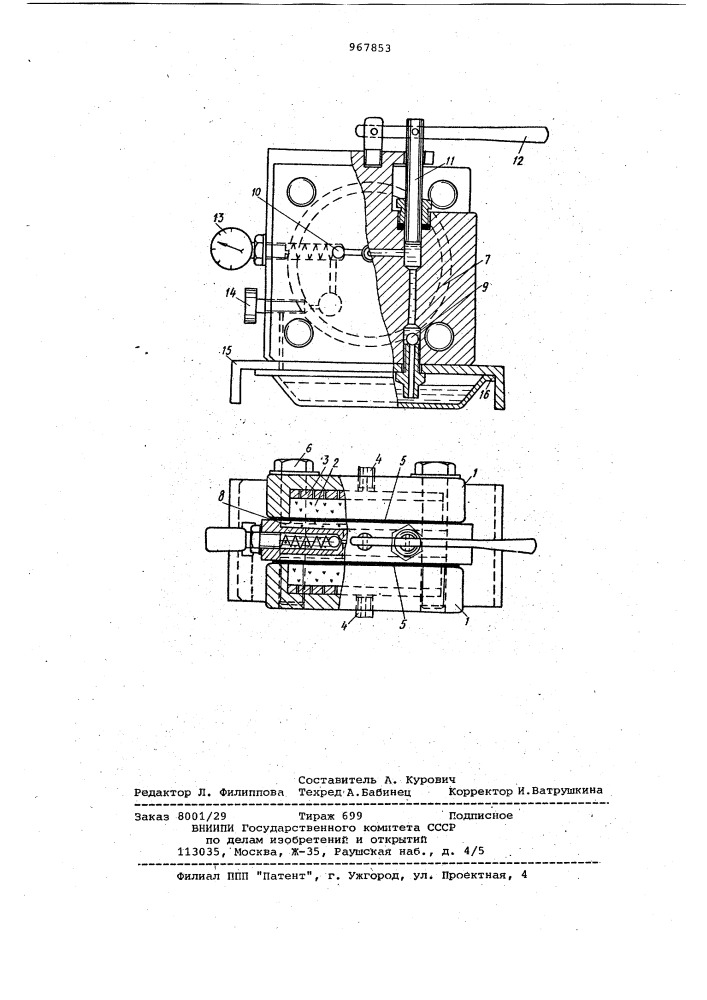 Устройство для отделения жидкой фракции (патент 967853)