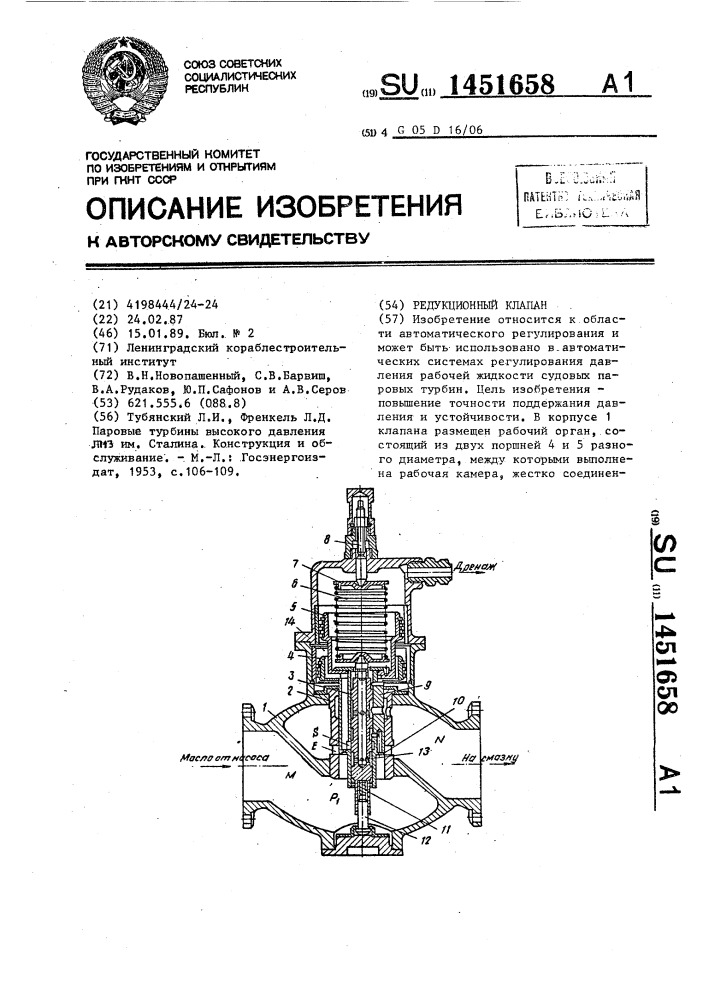 Редукционный клапан (патент 1451658)