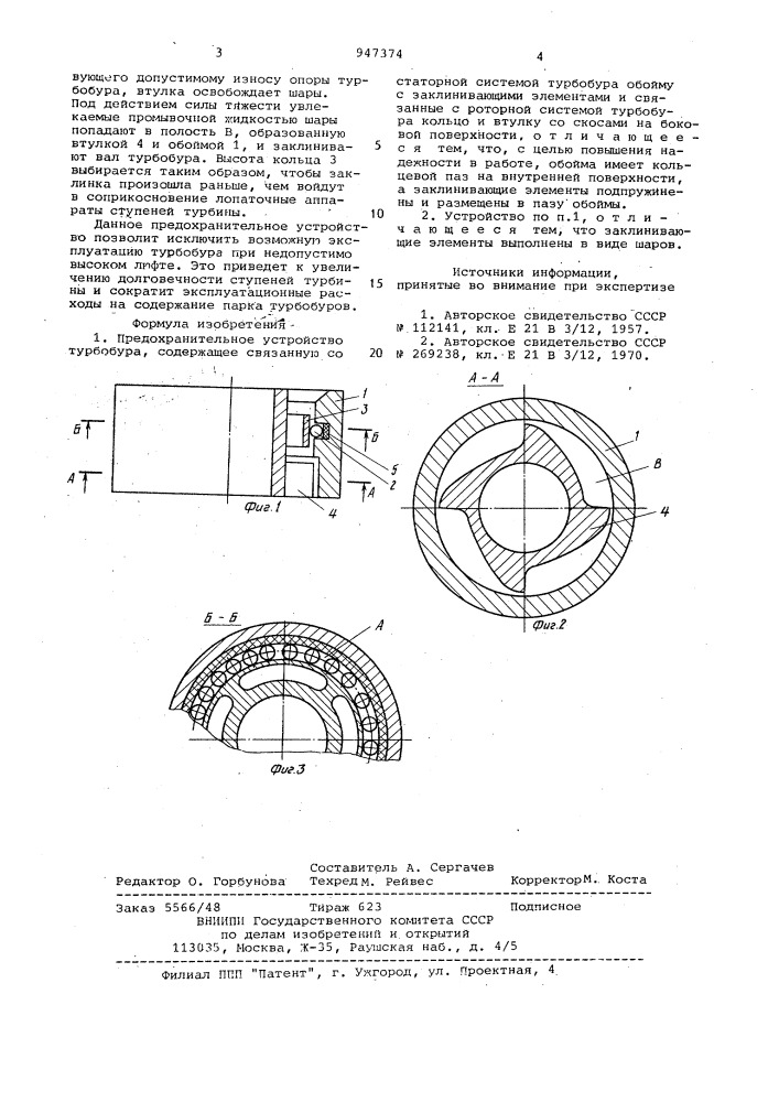 Предохранительное устройство турбобура (патент 947374)