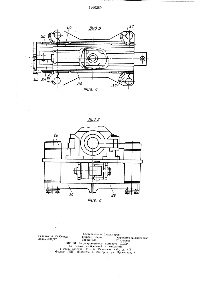 Устройство для установки и сборки набора с обшивкой корпуса судна (патент 1260289)