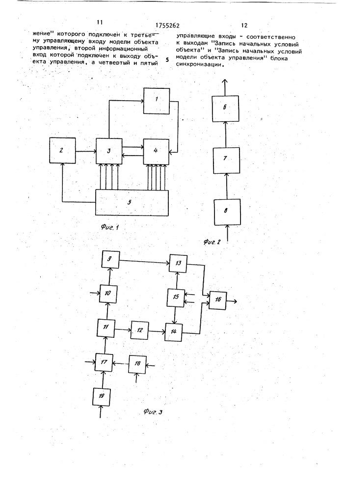 Устройство управления инерционным объектом (патент 1755262)