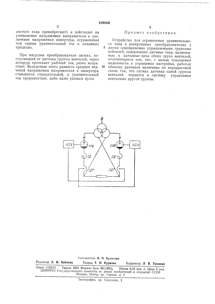 Устройство для ограничения (патент 169660)