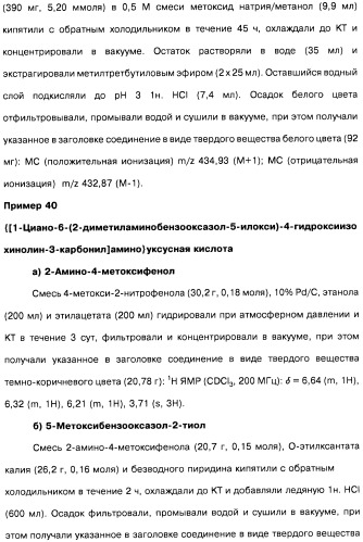 Цианоизохинолиновые соединения (варианты), фармацевтическая композиция на их основе, способ ингибирования активности гидроксилазы гипоксия-индуцибельного фактора (hif) и способ лечения и/или профилактики состояния, связанного с hif, и/или состояния, связанного с эритропоэтином, и/или анемии (патент 2457204)