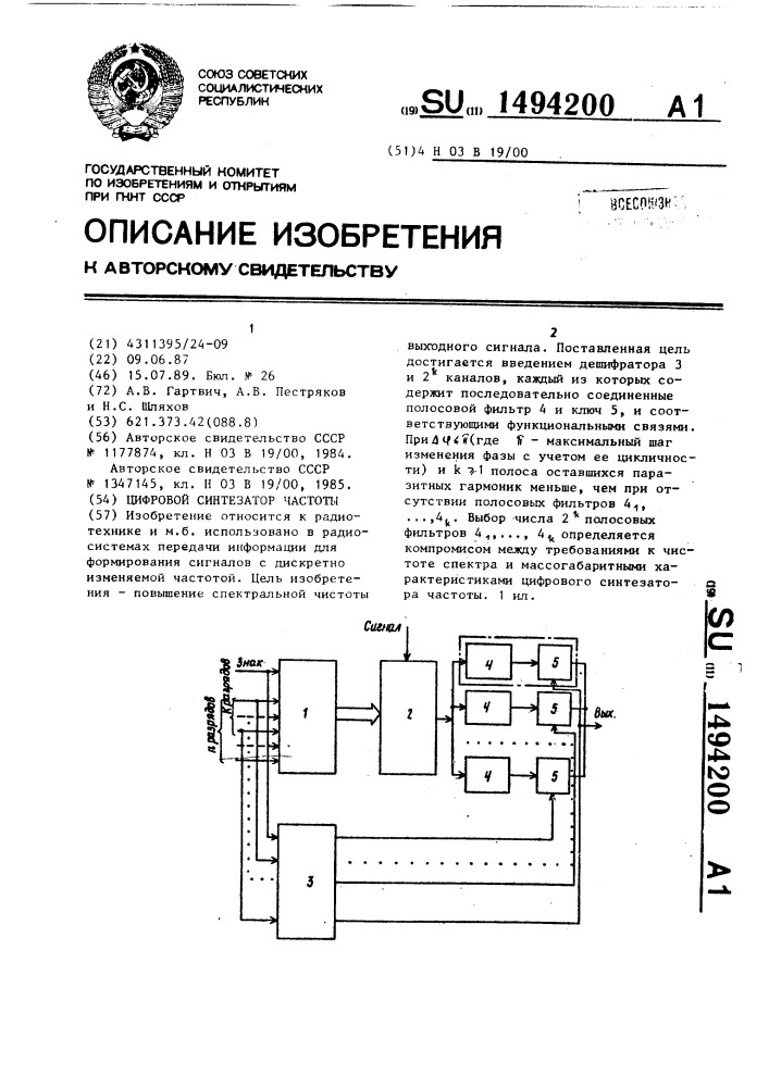 Цифровой синтезатор частоты (патент 1494200)