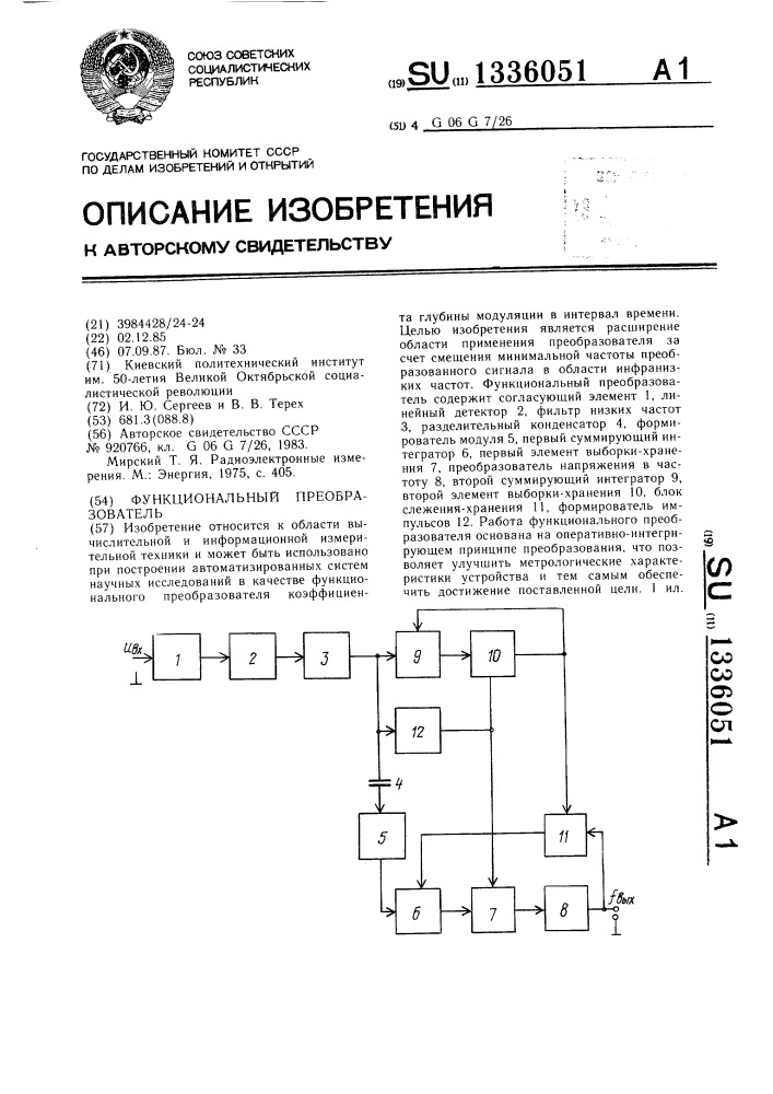 Функциональный преобразователь (патент 1336051)