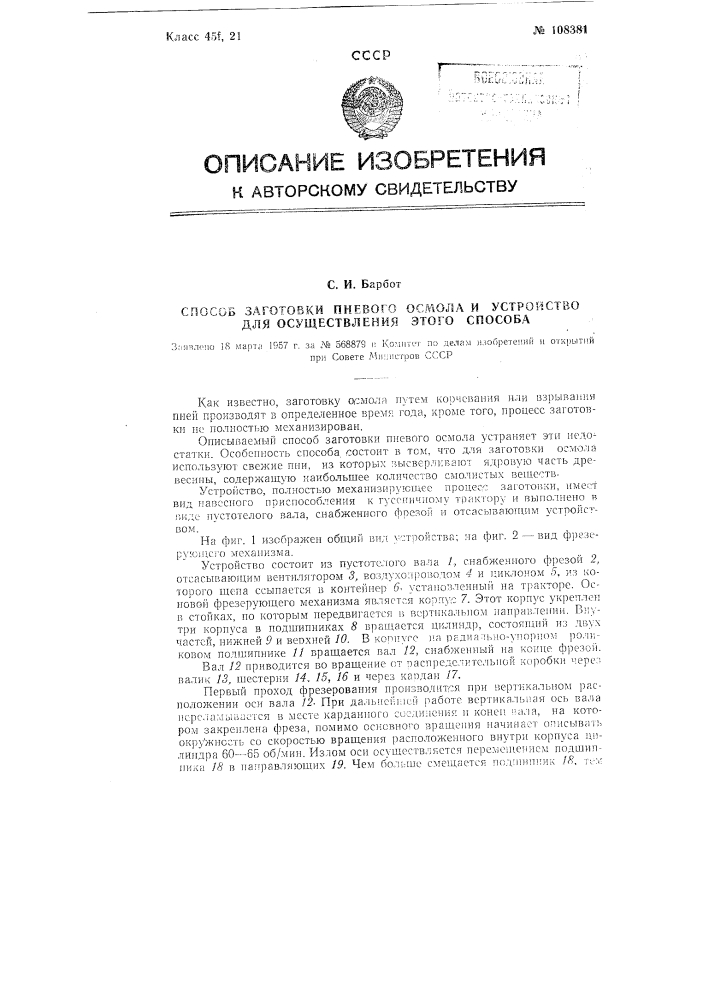 Способ заготовки пневого осмола и устройство для осуществления этого способа (патент 108381)