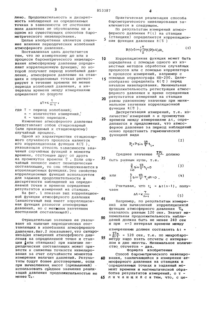 Способ барометрического нивелирования (патент 853387)