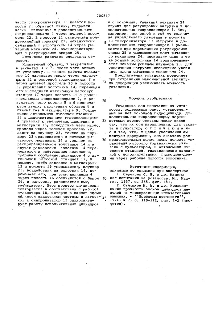 Установка для испытаний на усталость (патент 700817)