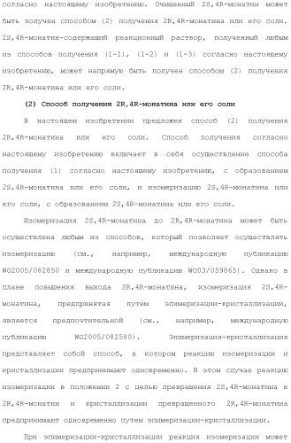 Способ получения монатина (патент 2505606)
