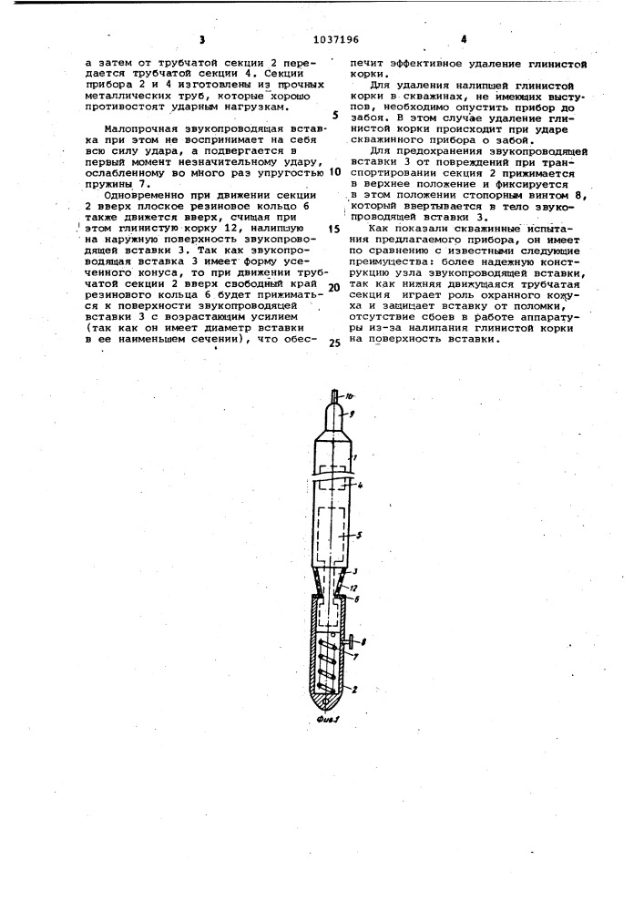 Скважинный прибор акустического видеокаротажа (патент 1037196)