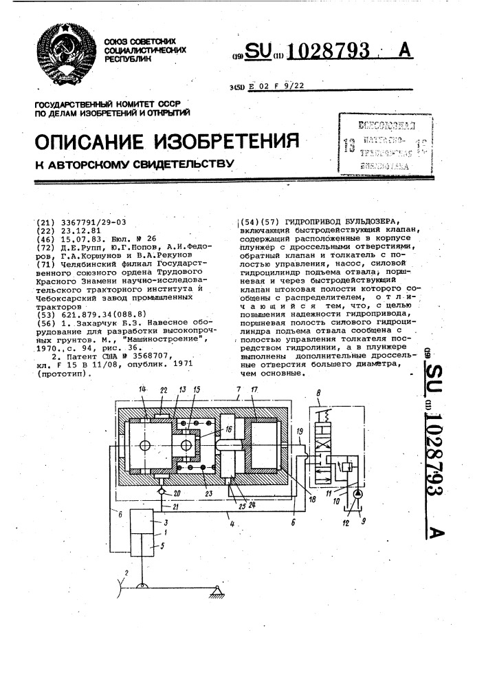 Гидропривод бульдозера (патент 1028793)