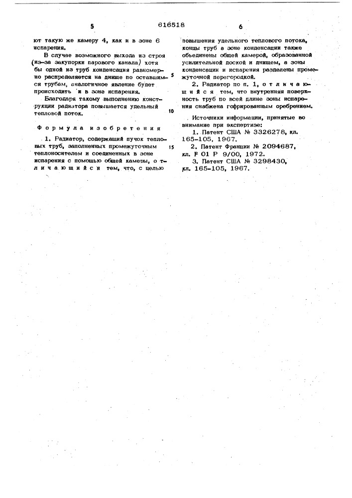 Радиатор (патент 616518)