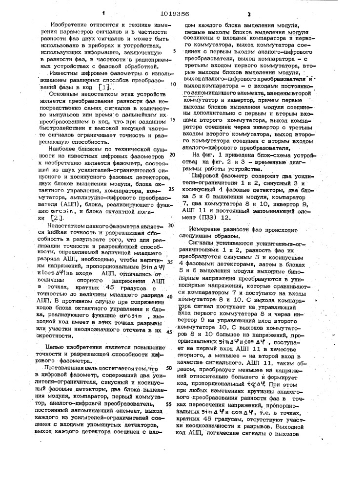 Цифровой фазометр (патент 1019356)
