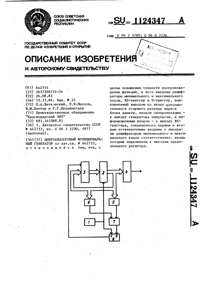 Цифроаналоговый функциональный генератор (патент 1124347)