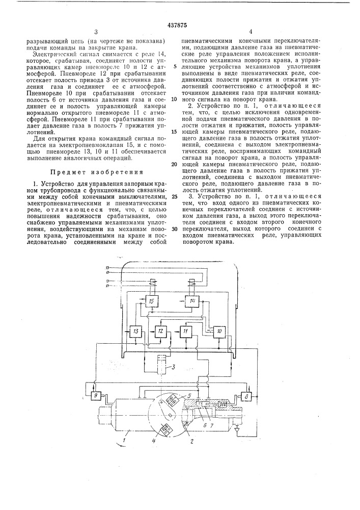 Устройство управления запорным краном трубопровода (патент 437875)