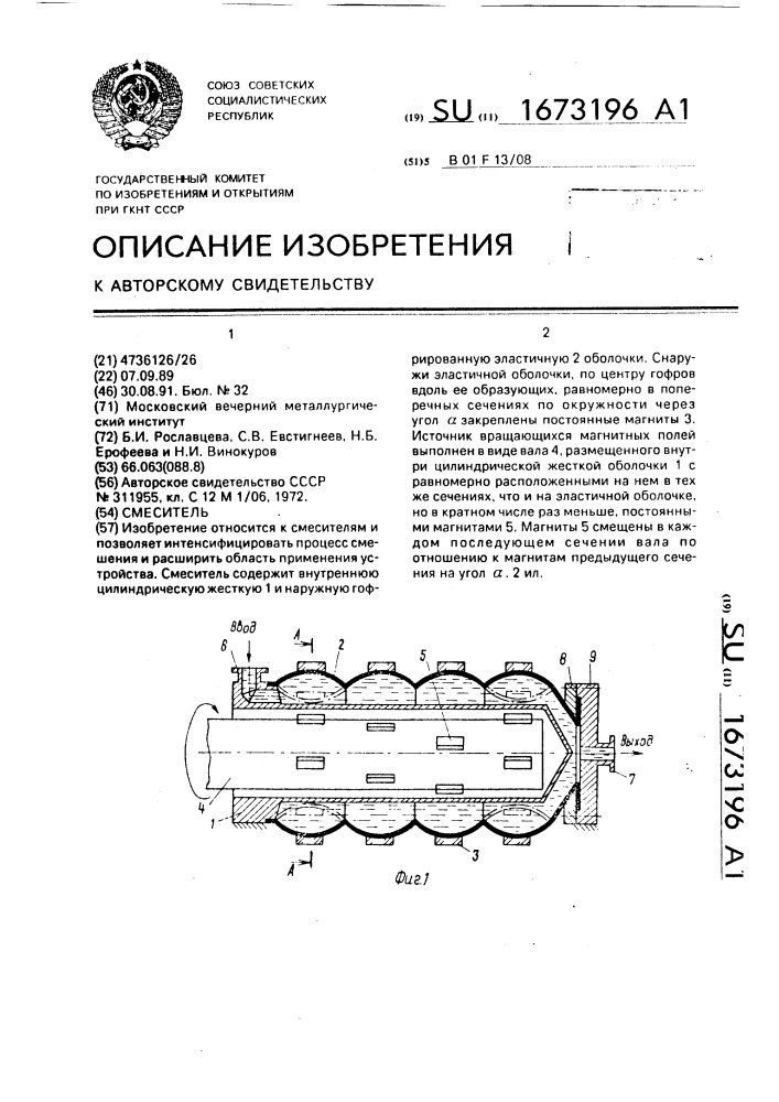 Смеситель (патент 1673196)