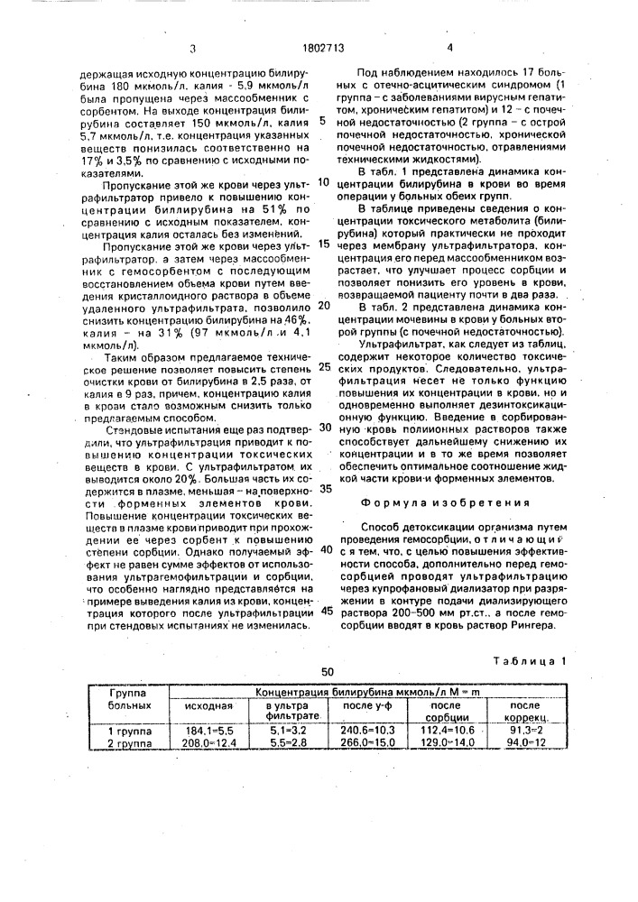 Способ детоксикации организма (патент 1802713)