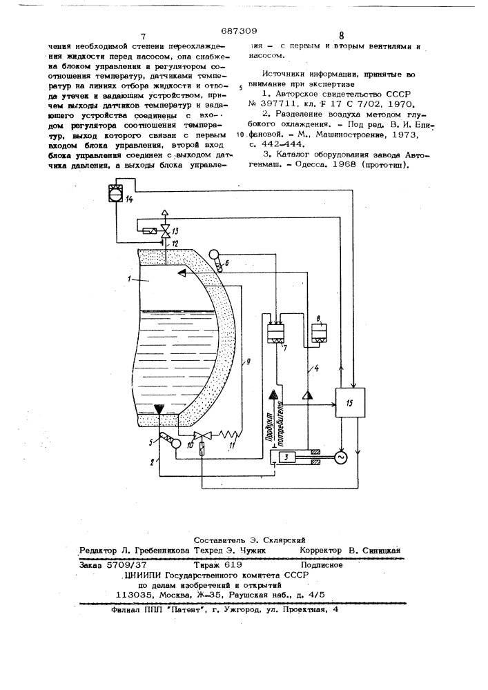 Газификационная установка (патент 687309)