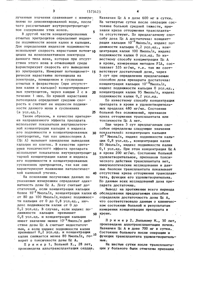 Способ определения индивидуальной терапевтической дозы циклоспорина а при аллотрансплантации органов (патент 1573423)