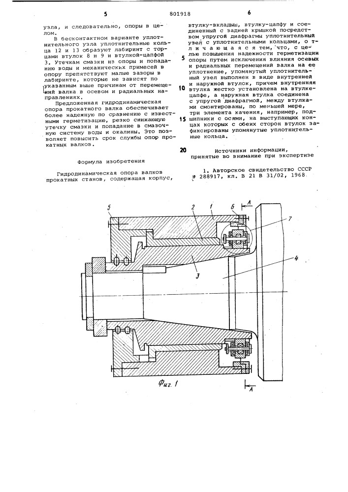 Гидродинамическая опора валковпрокатных ctahob (патент 801918)
