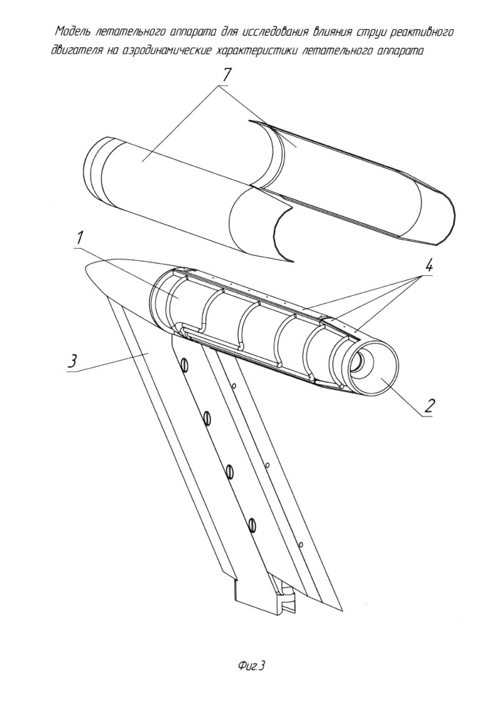 Модель летательного аппарата для исследования влияния струи реактивного двигателя на аэродинамические характеристики летательного аппарата (патент 2610791)