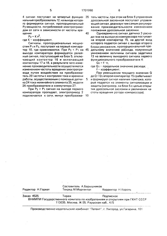 Способ регулирования производительности компрессора с электроприводом и устройство для его осуществления (патент 1701990)